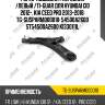 Рычаг подвески /передний /левый /ti-guar для hyundai i30 2012-, kia ceed pro 2013-2018  tg-susparm000010  54500a2600 st54500a2600 ki330111l