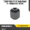 Сайлентблок audi a3 03-13  sat st-1k0505323n-b2