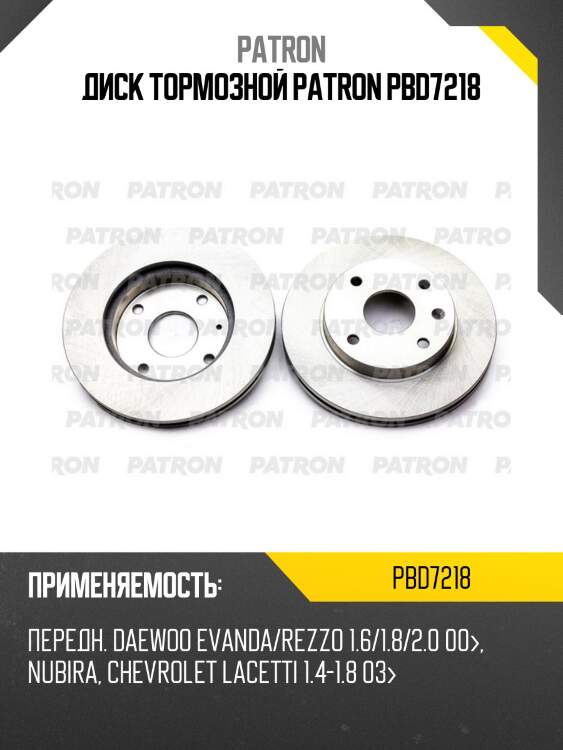 Диск тормозной patron pbd7218