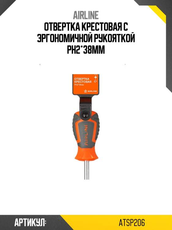 Отвертка крестовая с эргономичной рукояткой ph2*38мм