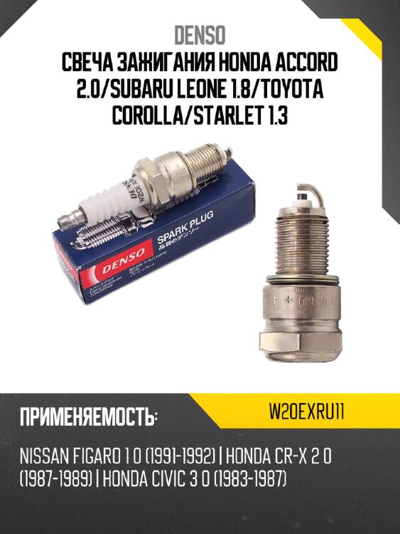 Свеча зажигания honda accord 2.0 denso w20exru11