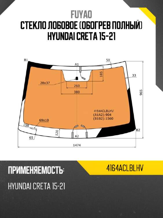 Стекло лобовое обогрев полный hyundai creta 15-21 fuyao 4164aclblhv