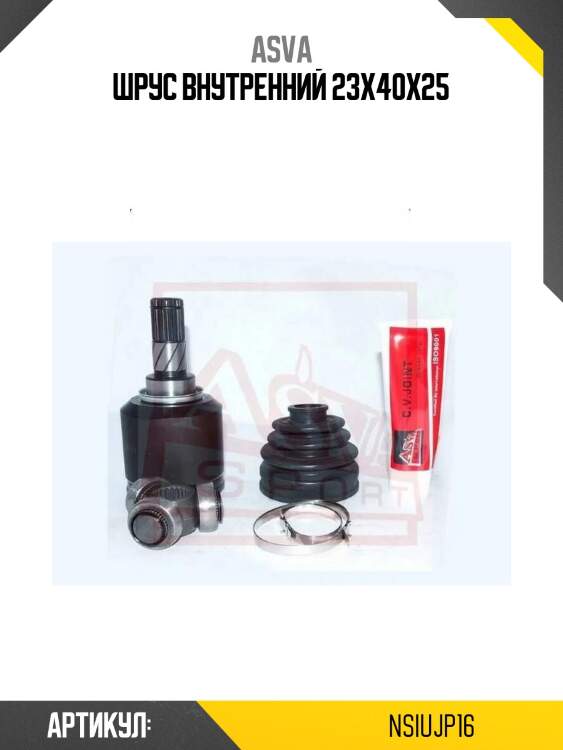 Шрус внутренний 23x40x25