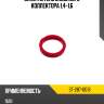 Уплотнитель впускного коллектора 1,4-1,6 sat st-287-0016
