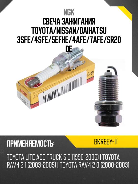 Свеча зажигания ngk 4368 bkr6ey-11