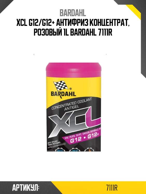 Xcl g12/g12+ антифриз концентрат, розовый 1l bardahl 7111r
