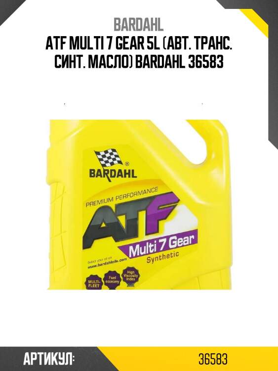 Atf multi 7 gear 5l (авт. транс. синт. масло) bardahl 36583
