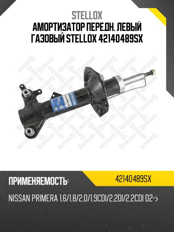 Амортизатор передний левый газовый, nissan primera 1.6/1.8/2.0/1.9cdi/2.2di/2.2cdi 02-