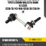 Тяга стабилизатора переднего toyota crown sat st-48810-30070
