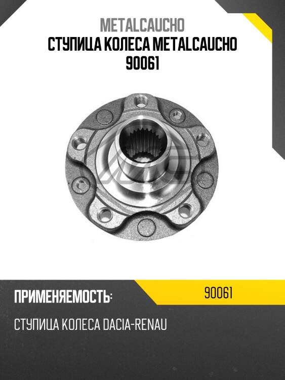 Ступица колеса metalcaucho 90061