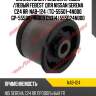 Сайлентблок /задний правый /левый febest для nissan serena c24 rr  nab-124  (tg-55501-4n000 gp-55502-4n000 c9314) 555024n000