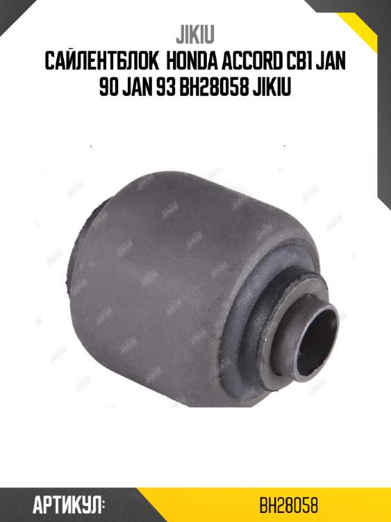 Сайлентблок  honda accord cb1 jan 90 jan 93 bh28058 jikiu