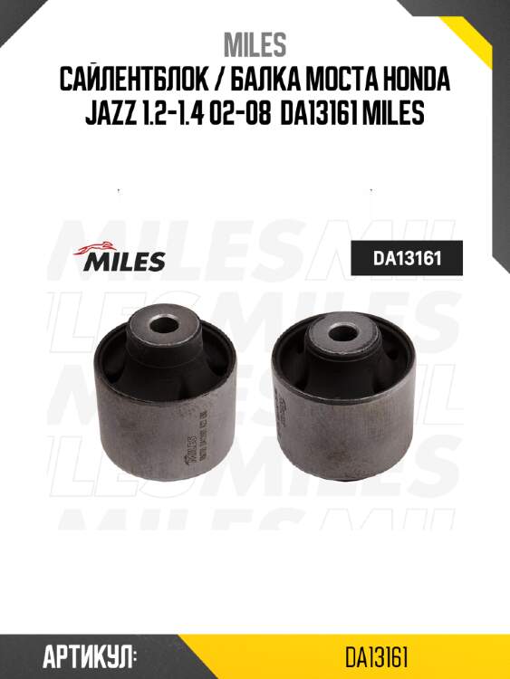Сайлентблок / балка моста honda jazz 1.2-1.4 02-08  da13161 miles