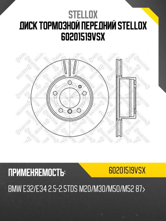 Диск тормозной передний stellox 60201519vsx