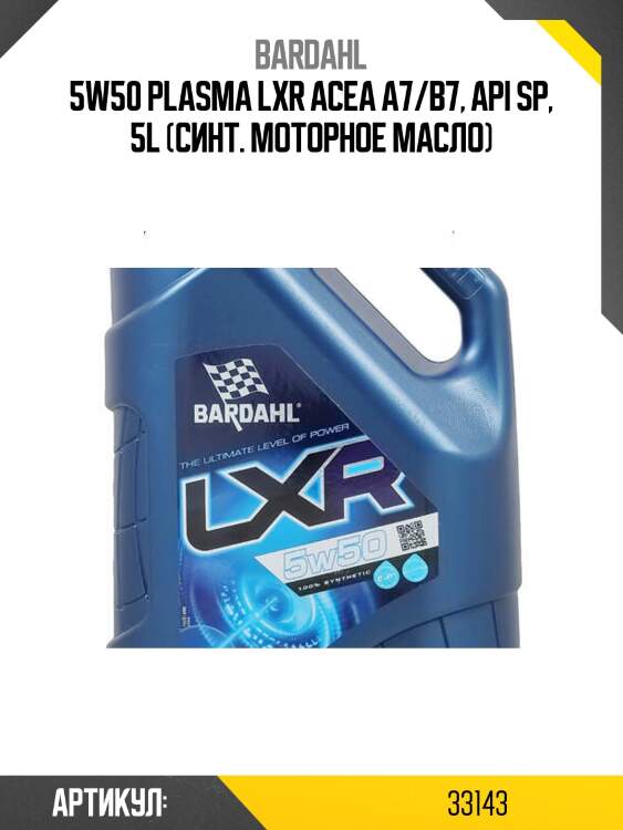 5w50 plasma lxr acea a7/b7, api sp, 5l (синт. моторное масло)