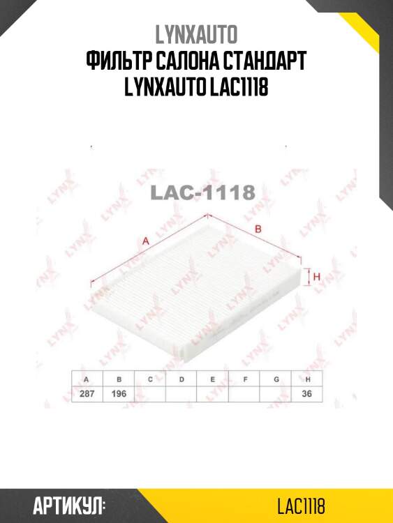 Фильтр салона стандарт lynxauto lac1118