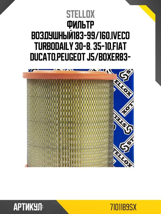 Фильтр воздушный183-99/160,iveco turbodaily 30-8. 35-10,fiat ducato,peugeot j5/boxer83-