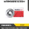 Диск тормозной передний вентилируемый metaco 3050247