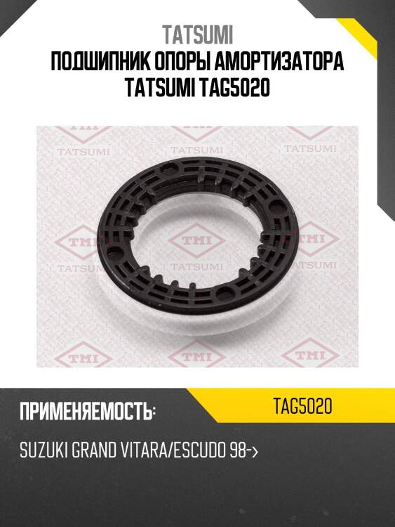 Подшипник опоры амортизатора tatsumi tag5020
