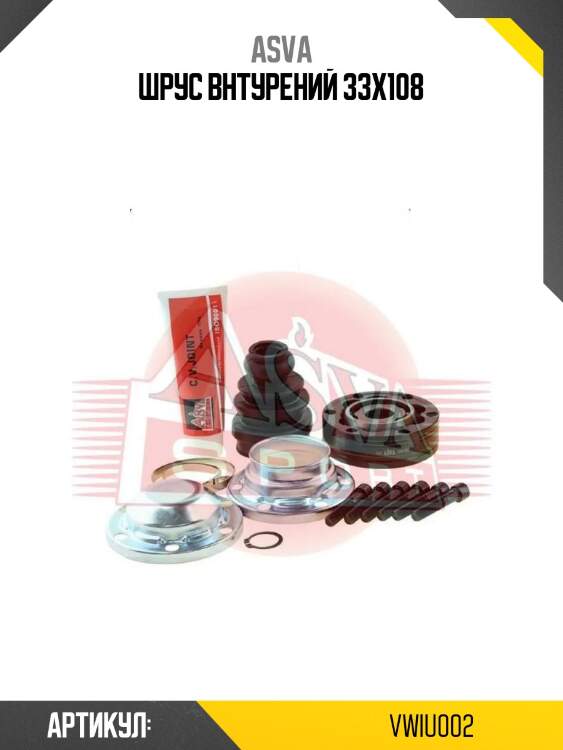 Шрус внтурений 33x108