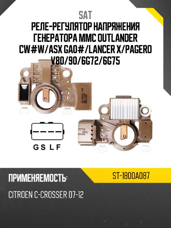 Реле-регулятор напряжения генератора mmc outlander cw#w sat st-1800a087
