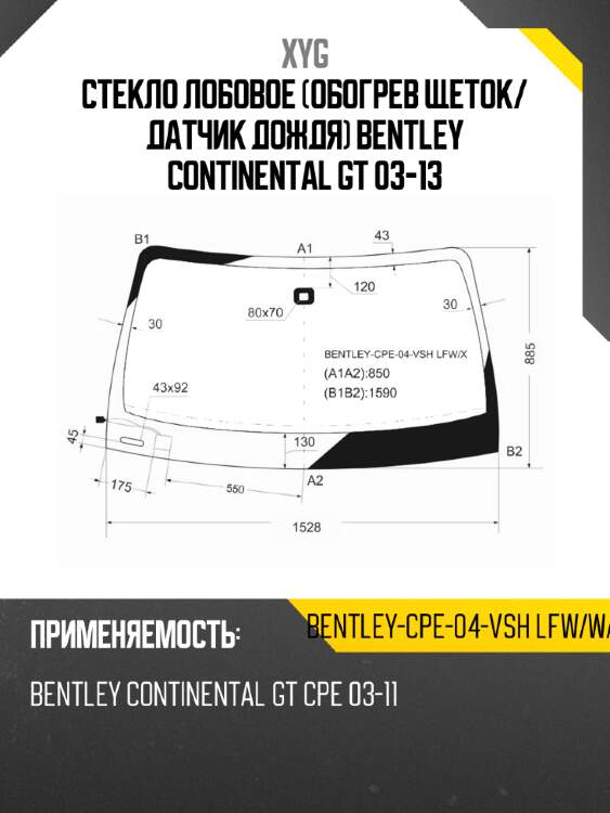 Стекло лобовое обогрев щеток xyg bentley-cpe-04-vsh lfw/w/x