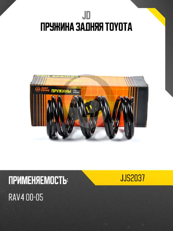 Пружина задняя toyota jd jjs2037