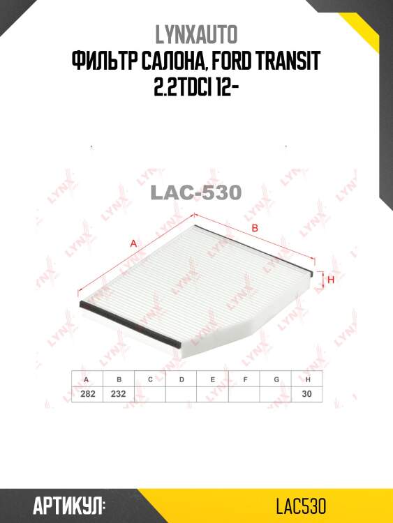 Фильтр салонный lynxauto lac530