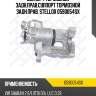 Суппорт тормозной задн.прав.суппорт тормозной задн.прав. stellox 0590054sx