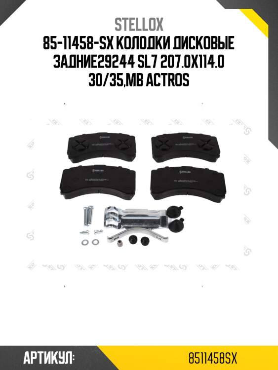 85-11458-sx колодки дисковые задние29244 sl7 207.0x114.0 30/35,mb actros