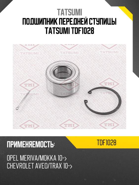Подшипник передней ступицы tatsumi tdf1028