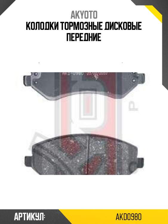 Колодки тормозные дисковые передние