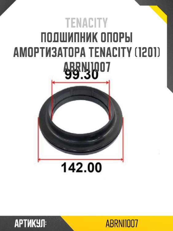 Подшипник опоры амортизатора tenacity (1201) abrni1007