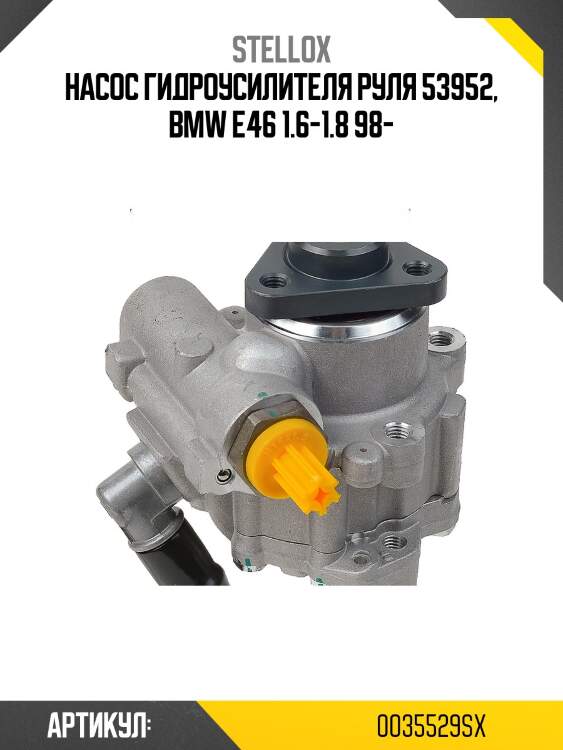 Насос гидроусилителя руля 53952, bmw e46 1.6-1.8 98-