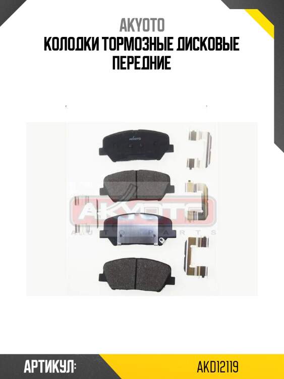 Колодки тормозные дисковые передние