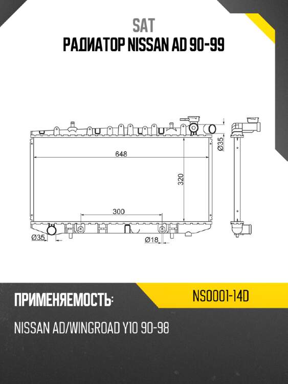 Радиатор nissan ad 90-99 sat ns0001-14d