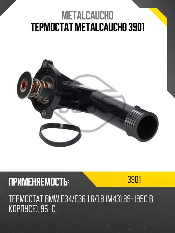 Термостат metalcaucho 3901