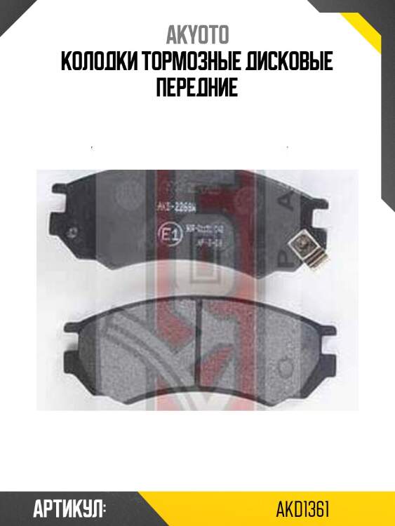 Колодки тормозные дисковые передние