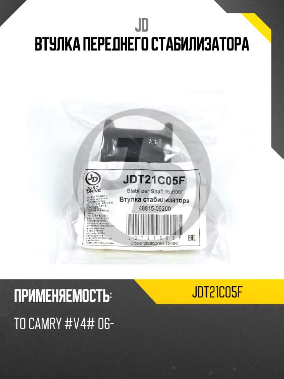 Втулка переднего стабилизатора jd jdt21c05f