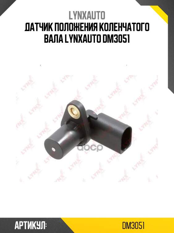 Датчик положения коленчатого вала lynxauto dm3051