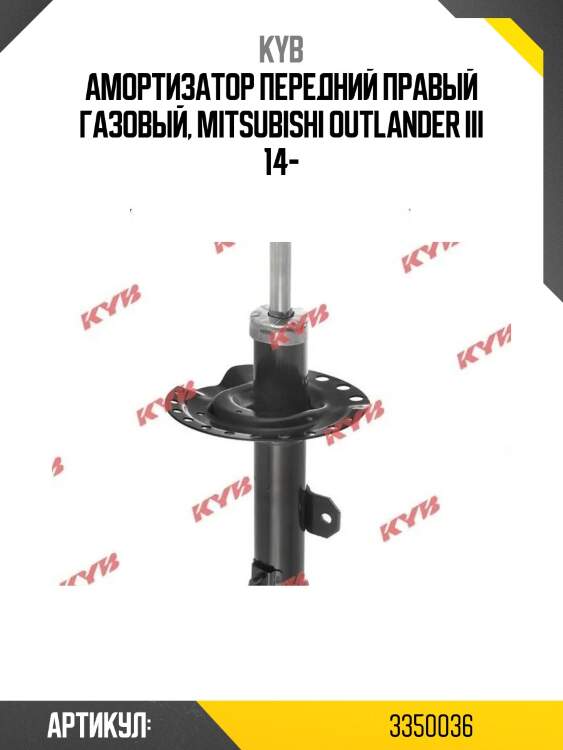 Амортизатор передний правый газовый, mitsubishi outlander iii 14-