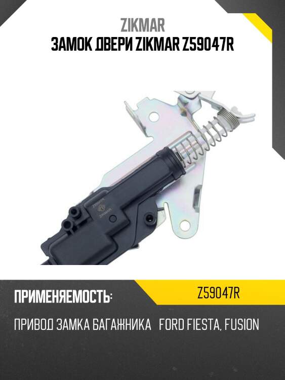 Замок двери zikmar z59047r