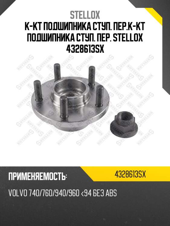 Vkba1313=60/18=r165.21 к-кт подшипника ступ. пер., volvo 740/760/940/960 <94 без abs