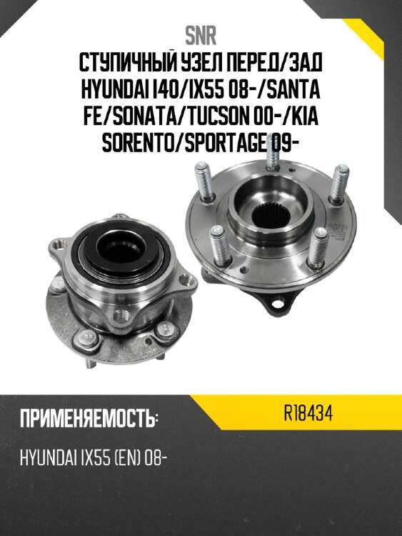 Ступичный узел перед snr r18434