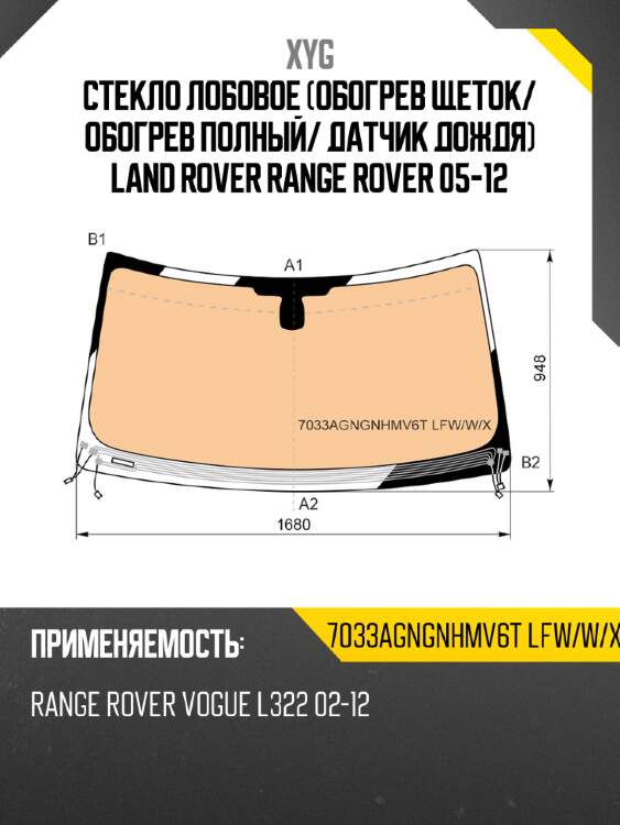 Стекло лобовое обогрев щеток xyg 7033agngnhmv6t lfw/w/x