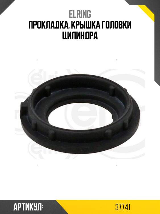 Прокладка, крышка головки цилиндра