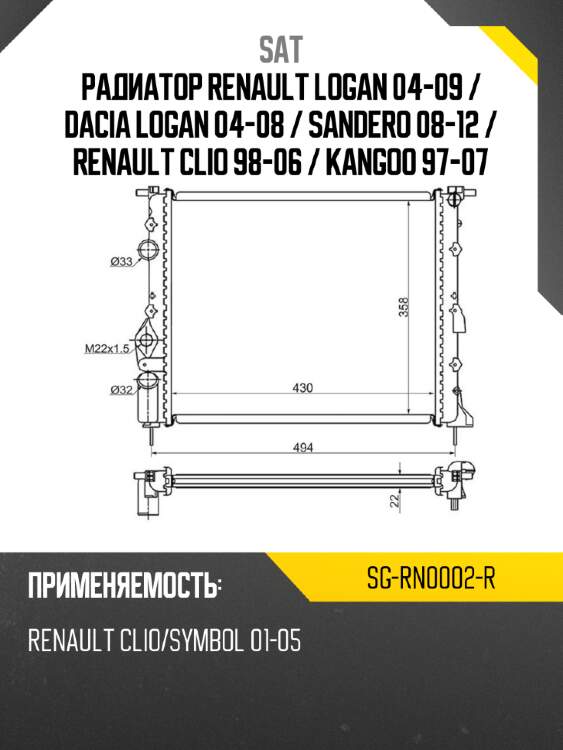 Радиатор renault logan 04-09  sat sg-rn0002-r