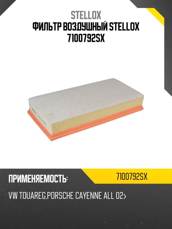 Фильтр воздушный, vw touareg, porsche cayenne all 02-