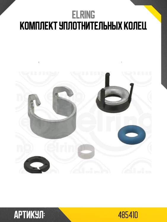 Комплект уплотнительных колец