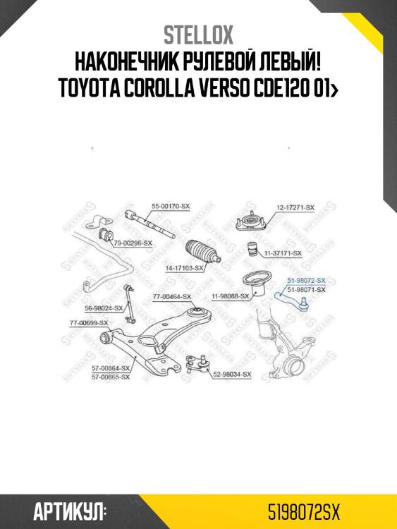 Наконечник рулевой левый!\ toyota corolla verso cde120 01>
